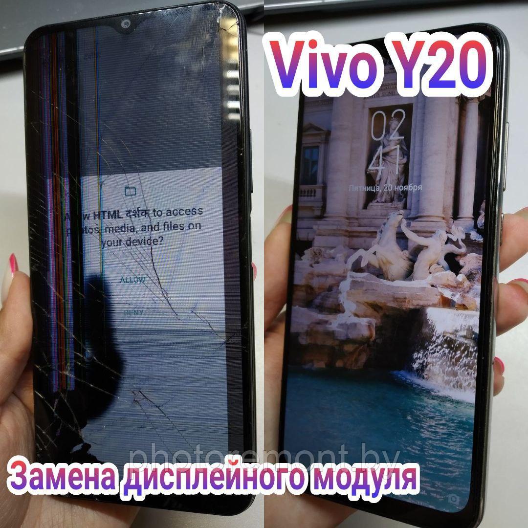 Ремонт Vivo Y20 (V2027) замена стекла, дисплея