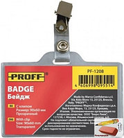 Бейдж с клипом Proff 60х90 мм., мягкий, прозрачный, арт.1208/PF-1208