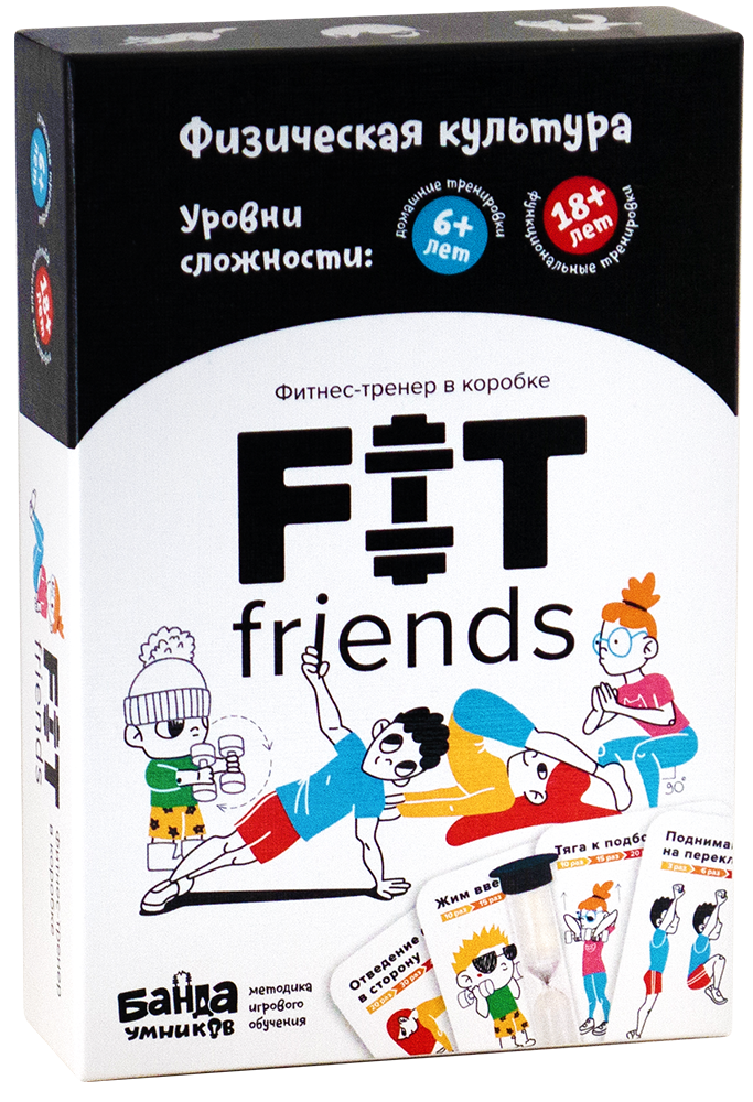 Игровая методика тренировок FIT friends - фото 1 - id-p187106674