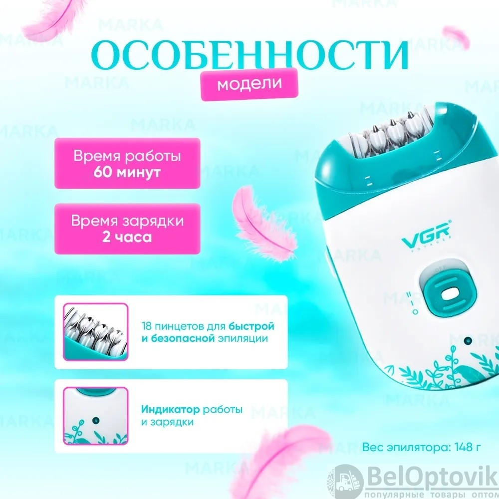 Эпилятор беспроводной для женщин VGR V-726 VOYAGER 2 режима работы - фото 9 - id-p187107414