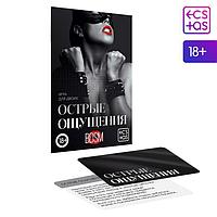 Игра для двоих "Острые ощущения" 10 карт, 18+