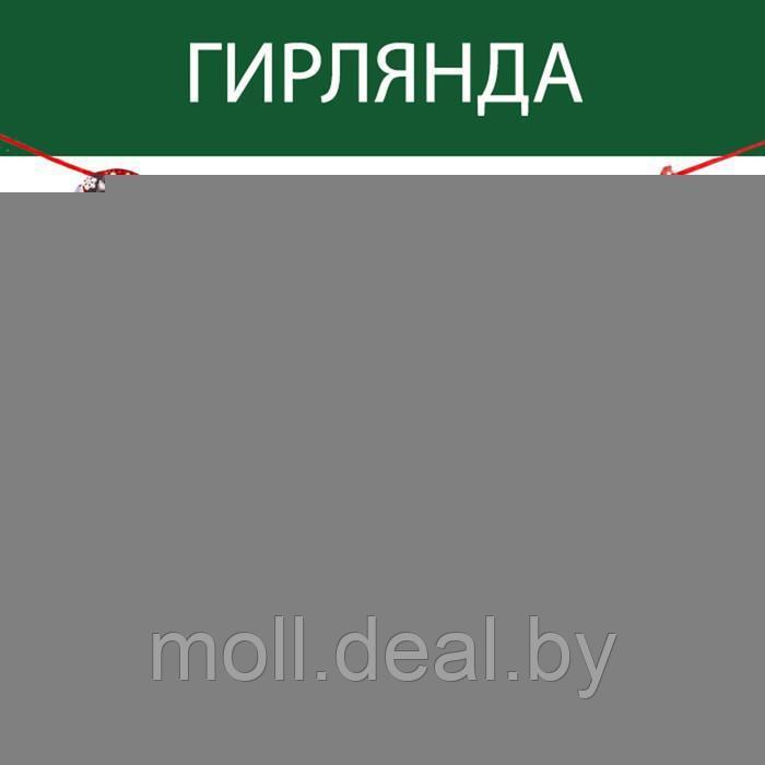 Гирлянда на ленте "С новым годом", красная с героем, 130 см - фото 1 - id-p186974475