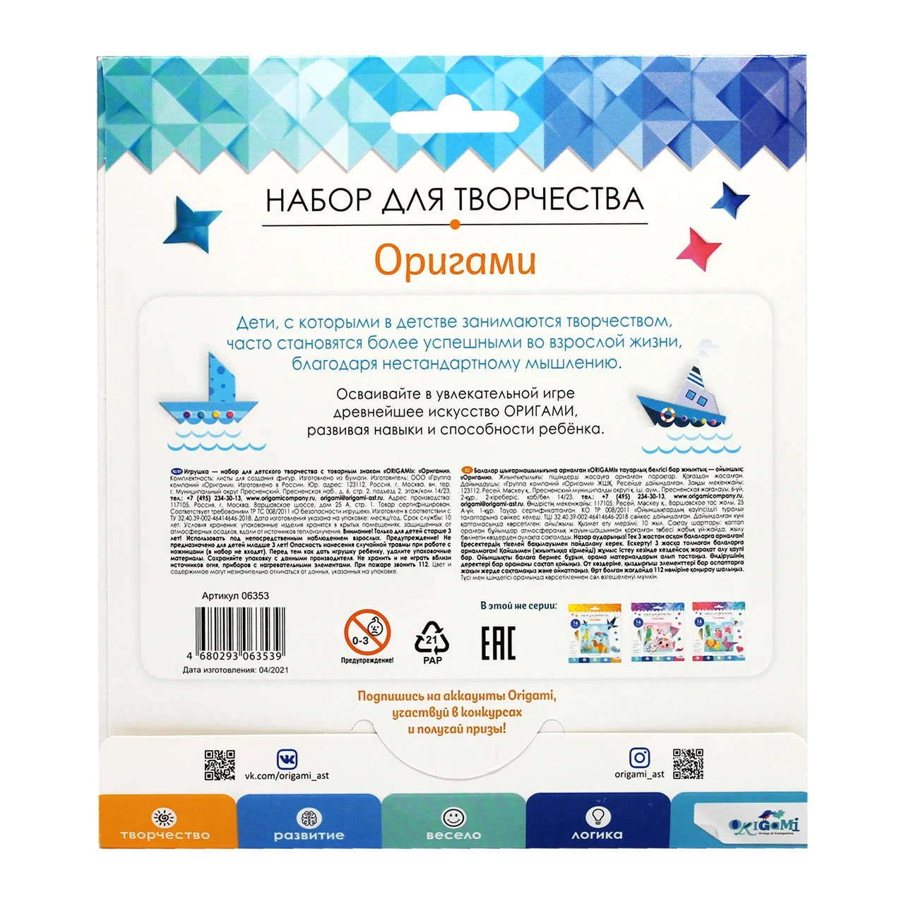 Набор для творчества Оригами "На земле, на воде, в воздухе" ORIGAMI - фото 2 - id-p187140377