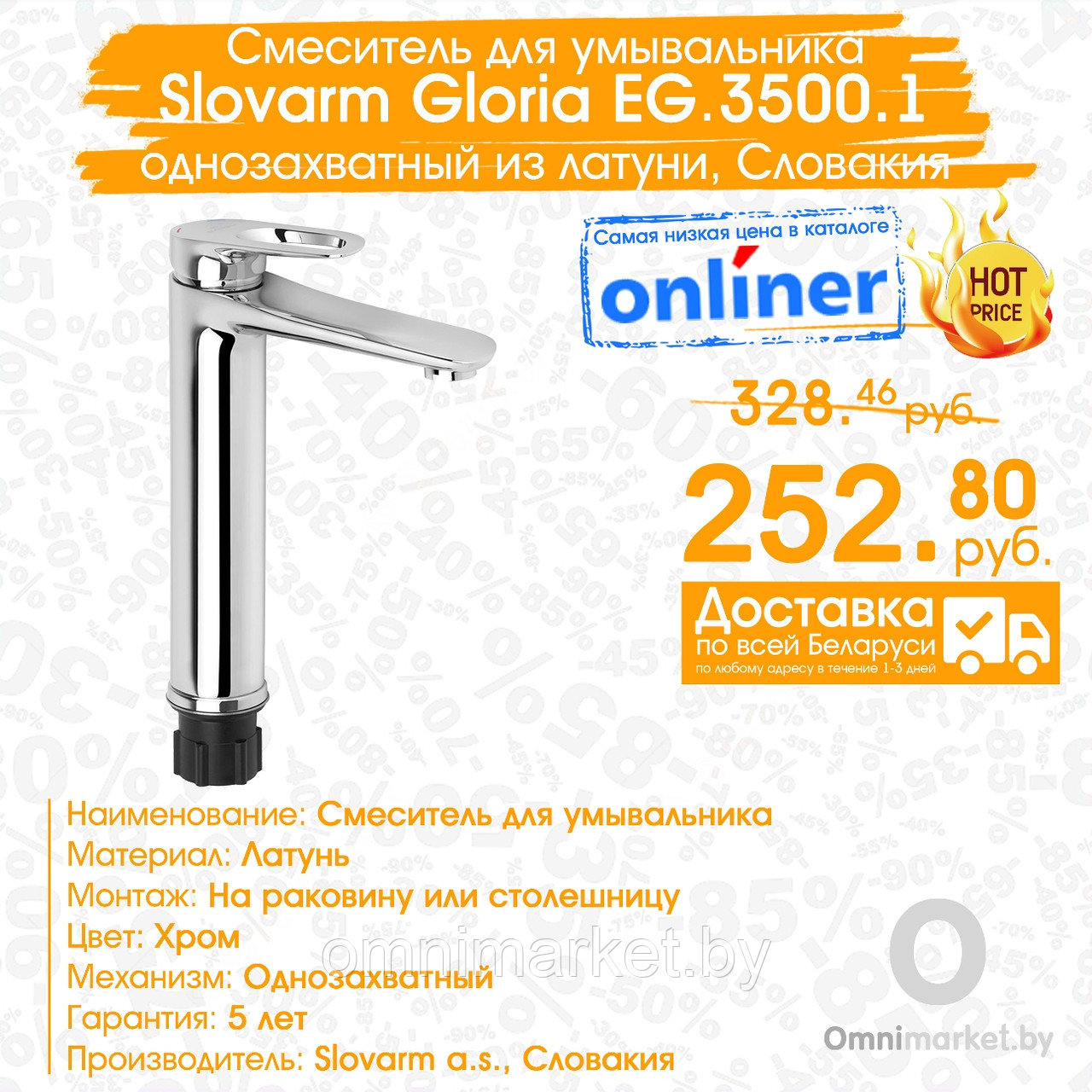 Смеситель Slovarm Gloria EG.3500.1 для умывальника (латунь, гарантия 5 лет), Словакия