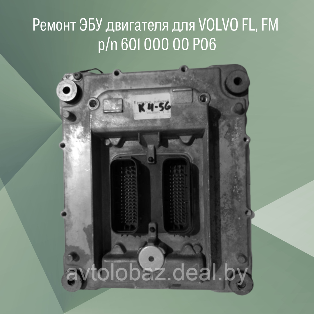Ремонт ЭБУ двигателя для VOLVO FL, FM p/n 601 000 00 P06 - фото 1 - id-p103195756
