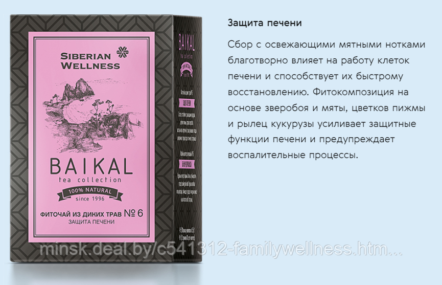 Чай комфортное пищеварение. Чай 7 Сибирское здоровье. Фиточай из диких трав Сибирское здоровье. Фиточай из диких трав 7 Сибирское здоровье. Siberian Wellness чай Байкал.