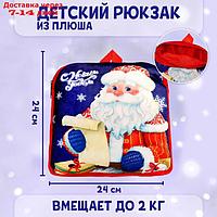 Рюкзак детский "С Новым годом" Дед Мороз, 28 х 25 см