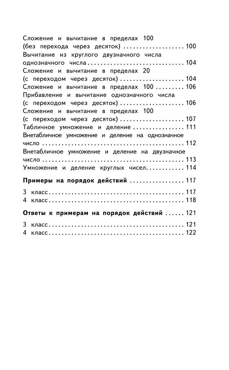 2000 задач и примеров по математике. 1-4 классы - фото 6 - id-p187156484