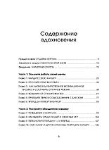 Оставь свой след. Как превратить мечту в дело жизни: insider's guide от легенды мировой моды, фото 3