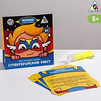 Игра-квест по поиску подарка ЛАС ИГРАС Супергеройский квест