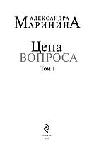 Цена вопроса. Том 1, фото 3