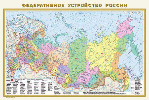 Политическая карта мира и Федеративное устройство России (А1, 870x580) - фото 1 - id-p187156750