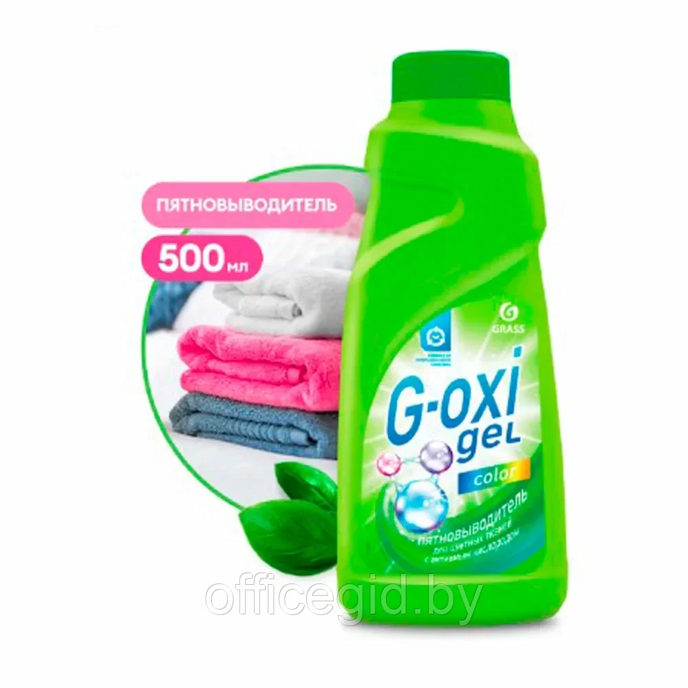 Пятновыводитель "G-OXI gel" color для цветных тканей с активным кислородом 500 мл, гель