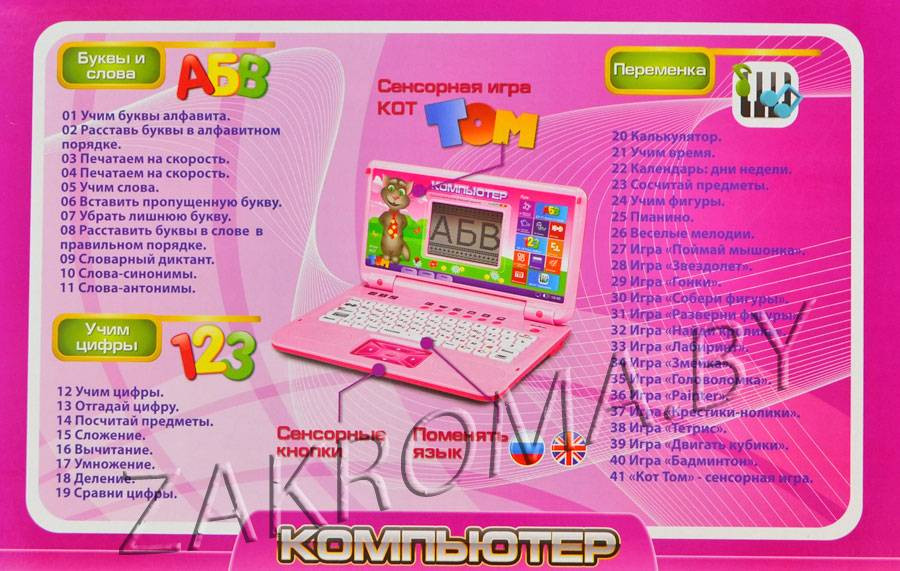 Детский обучающий компьютер ноутбук Play Smart (Joy Toy) 7419 сенсорная игра,82 функции большой экран, розовый - фото 2 - id-p187163888
