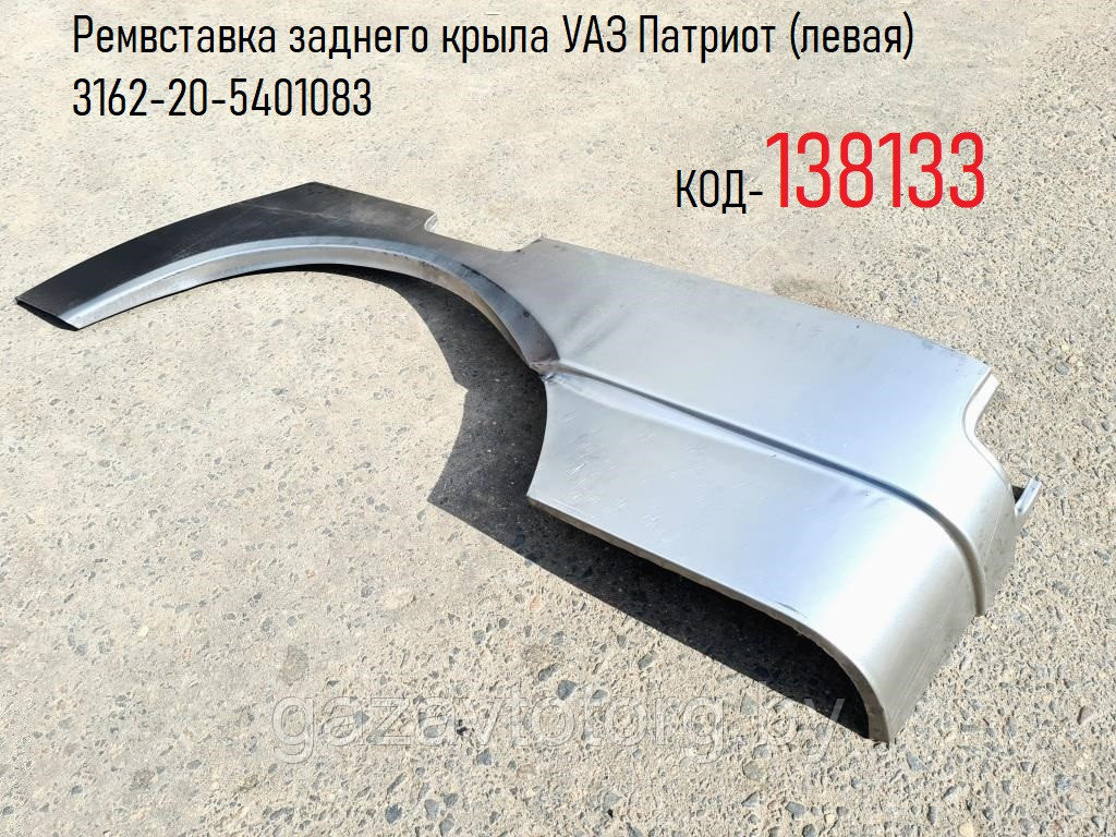 Уаз Патриот Крыло Заднее Левое Купить