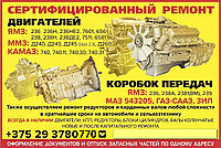 Капитальный ремонт КПП МАЗ ЯМЗ-238ВМ, 2381 с малым делителем