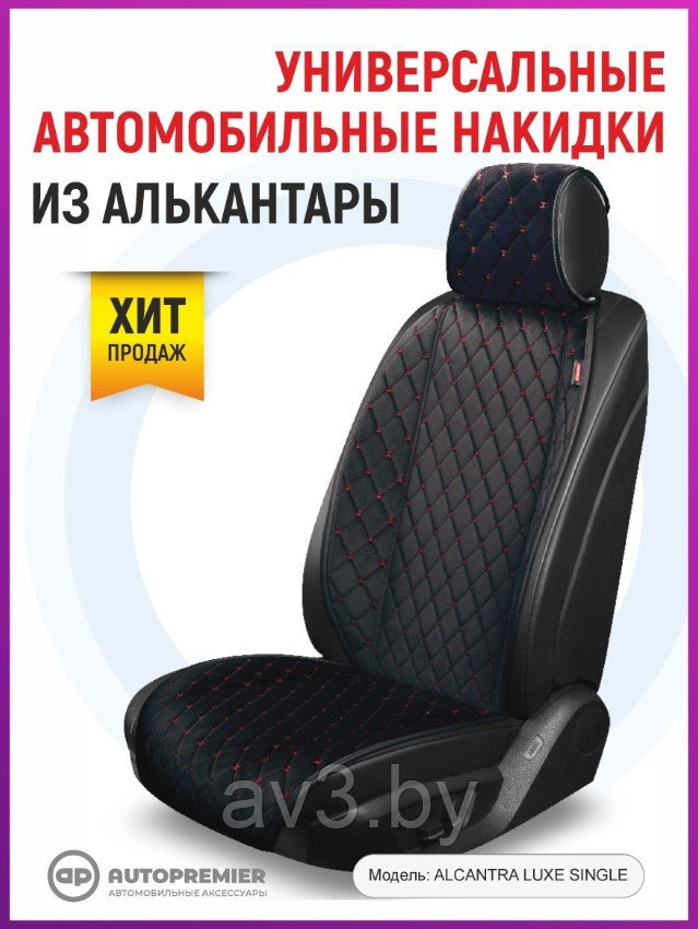 Накидка на переднее сиденье 1шт Алькантара, ALCANTRA черная+красная ...