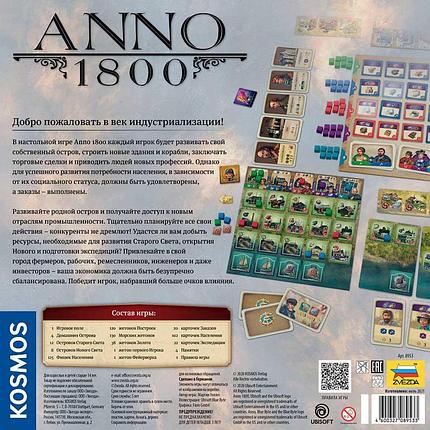 Настольная игра ANNO 1800, фото 2
