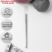 Спицы для вязания чулочные, d = 1,9 мм, 19,5 см, 5 шт