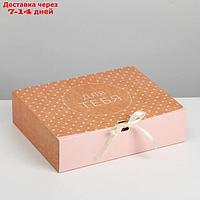 Коробка подарочная "Для тебя", 31 х 24,5 х 9 см