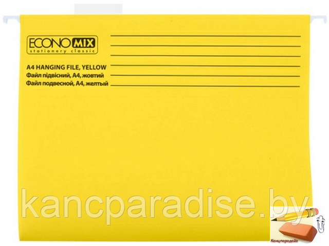 Папка подвесная для картотек Economix, 310х240 мм., 345 мм., желтая - фото 3 - id-p187291340
