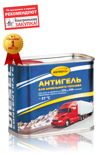 Антигель для дизельного топлива (на 250-500л) 500 мл РАСПРОДАЖА!!!