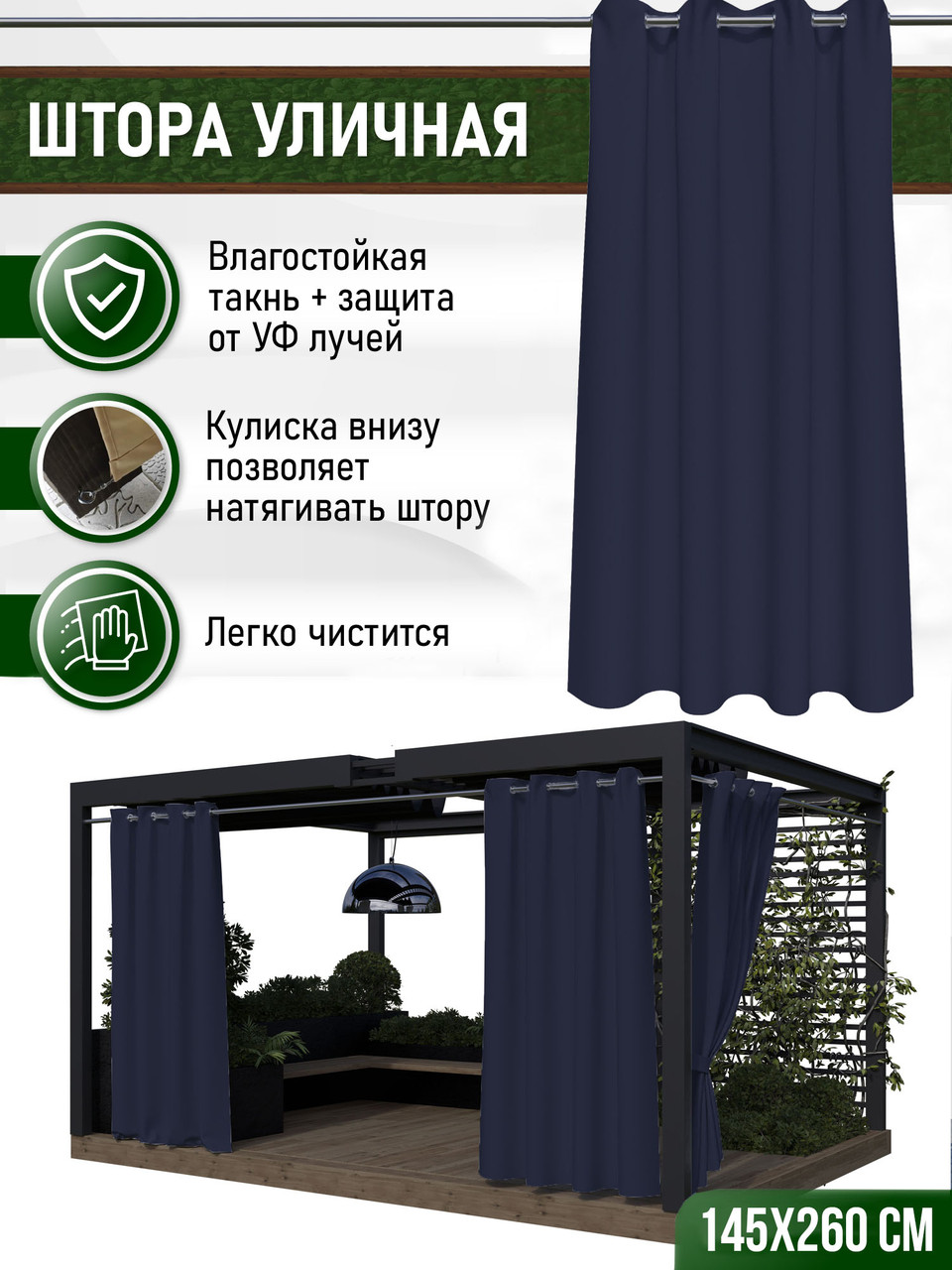 Уличные шторы не промокаемые из ткани Оксфорд 600Д Цвет - Синий космос Высота 260 см Люверсы 40 мм