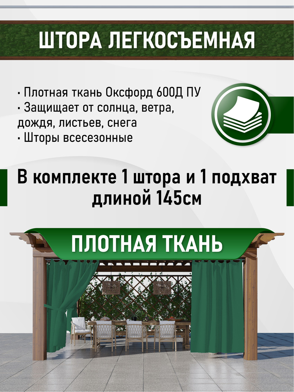 Уличные шторы непромокаемые из ткани Оксфорд 600Д Цвет - Зелёный Высота 220 см - фото 2 - id-p164022319