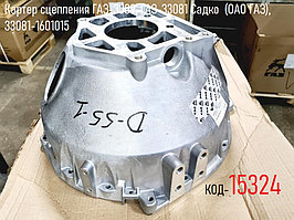 Картер сцепления ГАЗ-3309, ГАЗ-33081 Садко  (ОАО ГАЗ), 33081-1601015