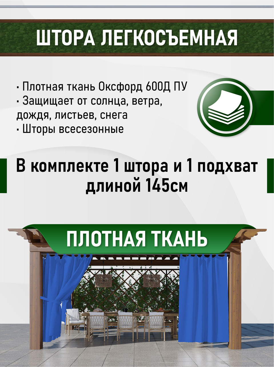 Уличные шторы непромокаемые из ткани Оксфорд 600Д Цвет - Василёк Высота 220 см - фото 2 - id-p160431828