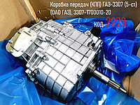 Коробка передач (КПП) ГАЗ-3307 (5-ст) (ОАО ГАЗ), 3307-1700010-20