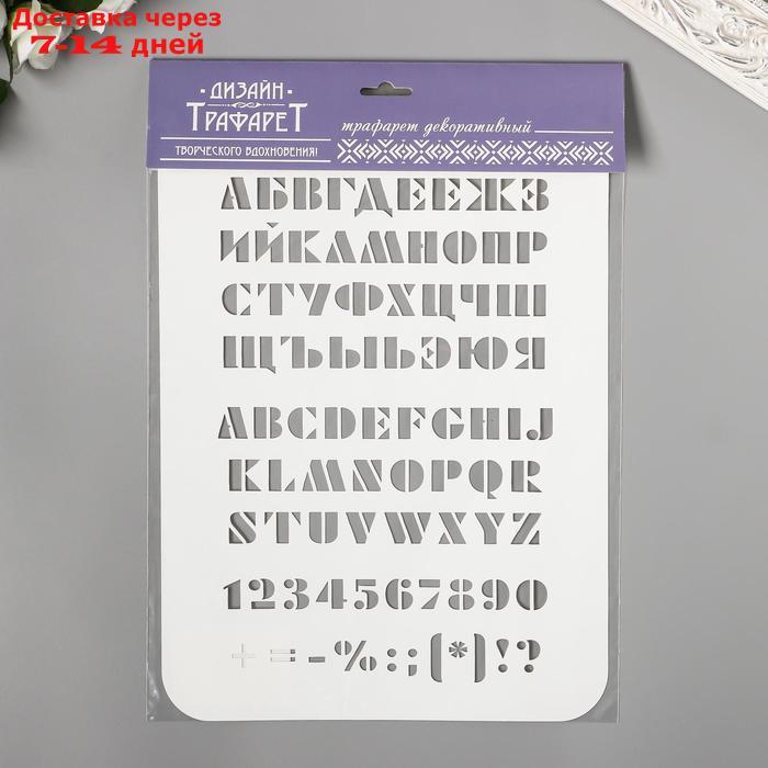Трафарет "Буквы, цифры" 31 см х22 см