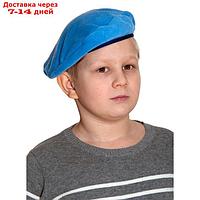 Берет карнавальный, детский р-р 52-54, цвет голубой
