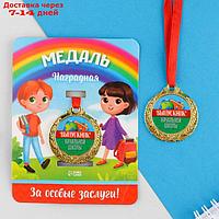 Медаль детская "Выпускник начальной школы", глобус, d=4 см