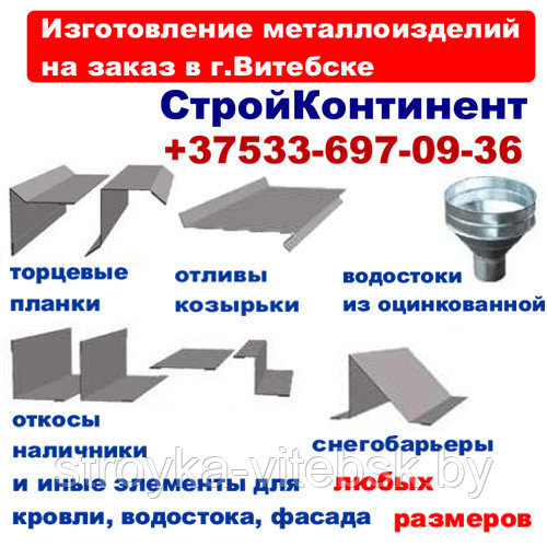 Изготовление зонтов для дымоходов и столбов на заказ, Витебск - фото 4 - id-p23571110