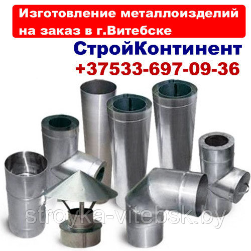 Колпак на дымоход, на трубу, изготовление металлоизделий из оцинкованной и полимерной стали на заказ, Витебск - фото 2 - id-p23571112