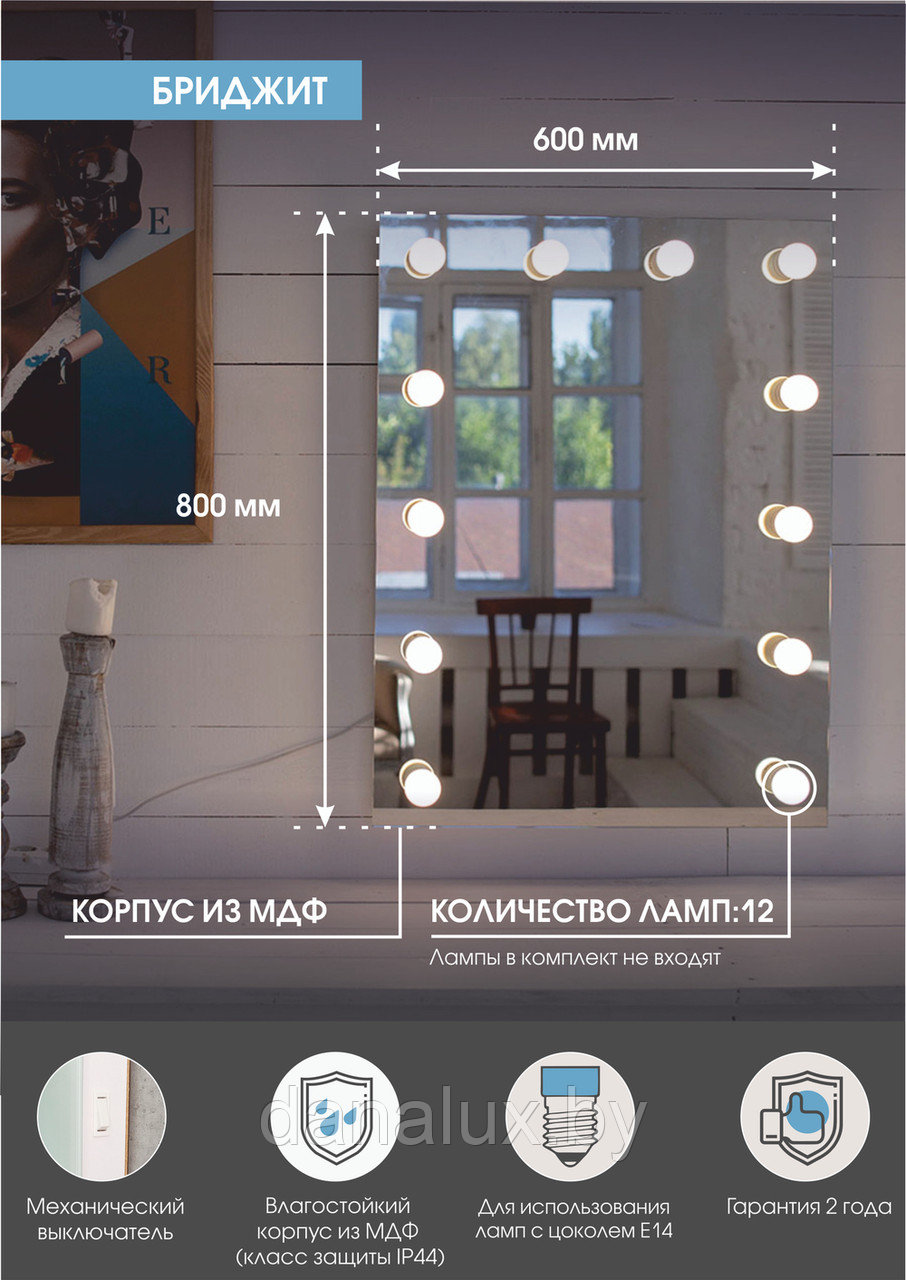 Зеркало с подсветкой Континент Гримерное Бриджит (12 ламп) 60х80 - фото 4 - id-p187410799