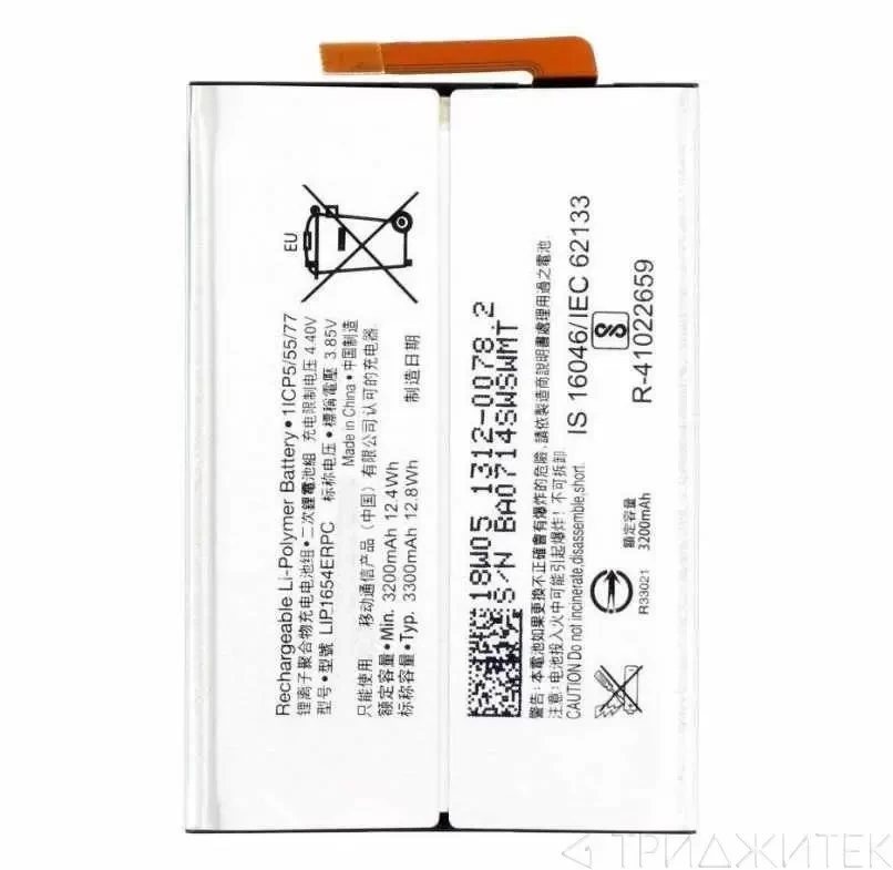 Аккумулятор LIP1654ERPC для Sony Xperia L2 Dual (H4311), Xperia XA2 (H3113)