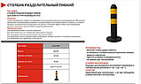 Столбик резиновый разделительный  гибкий 450/210/80 ЧЕРНЫЙ с желтыми светоотражателями., фото 3