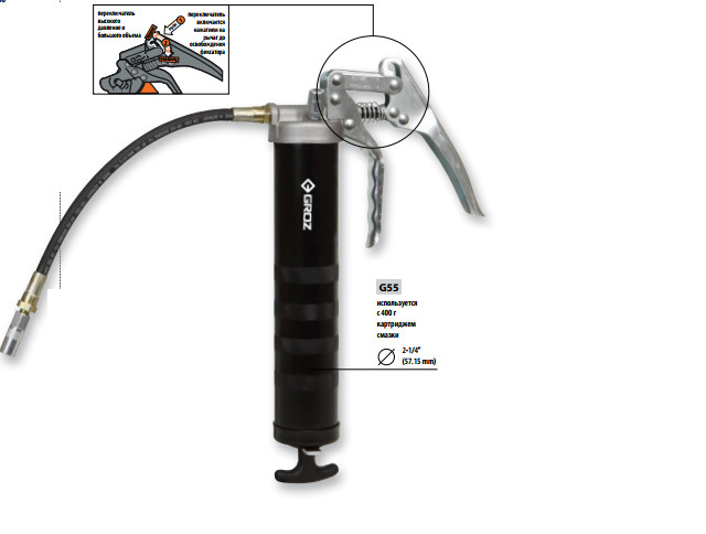 Шприц ручной для смазки с гибкой трубкой с регулировкой давления/подачи, 500 см3 G55F-HP/B GR43095 - фото 1 - id-p23580541