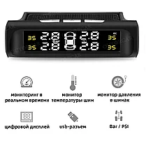 Система контроля давления в шинах с датчиками и жк дисплеем на солнечной энергии, фото 2