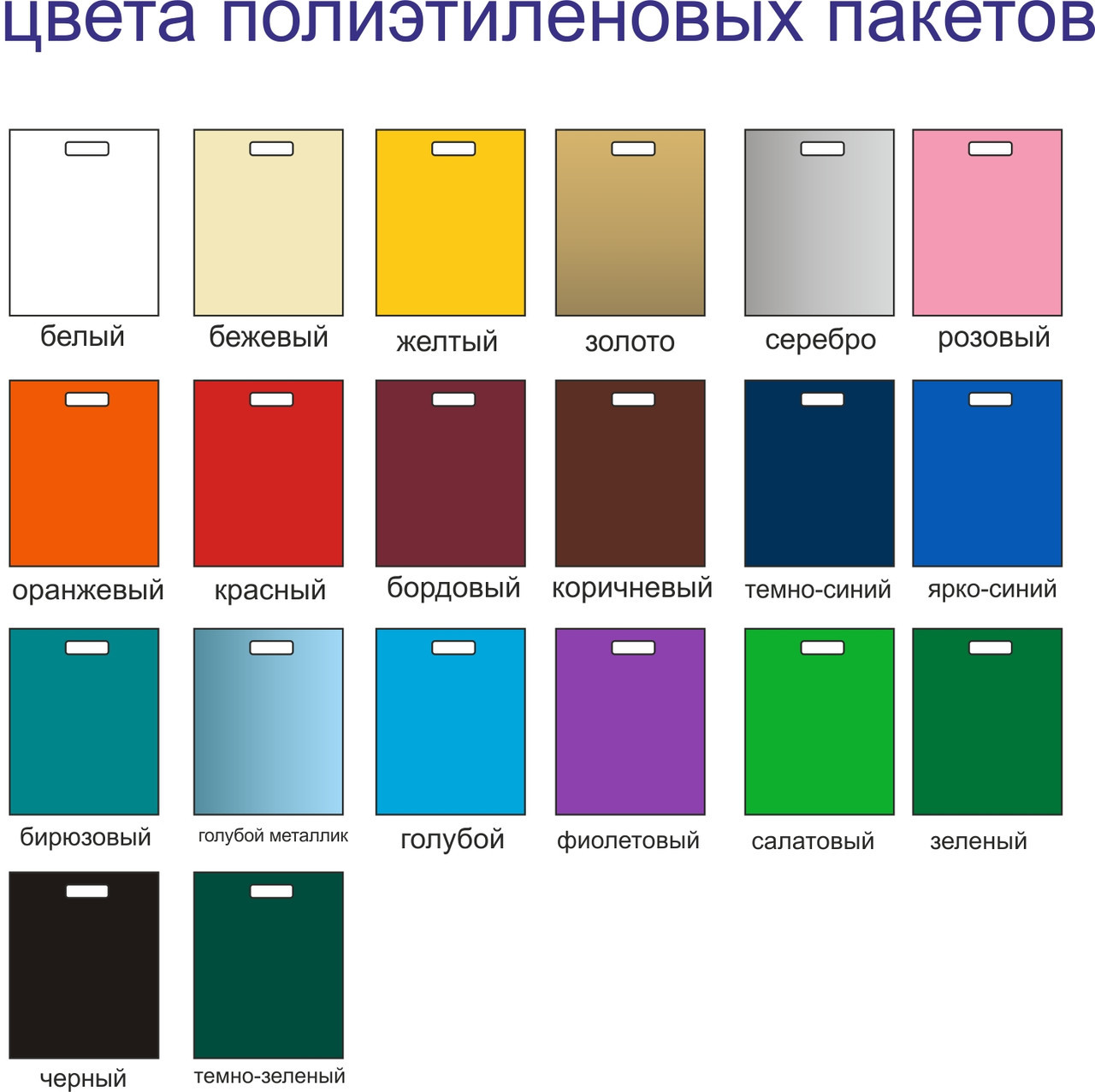 Пакеты ПВД цвета ассорти. 30Х40 см.С усиленной ручкой. Для нанесения логотипа - фото 2 - id-p23587162