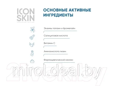 Пудра для умывания Icon Skin Энзимная - фото 3 - id-p175795876