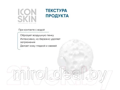 Пудра для умывания Icon Skin Энзимная - фото 4 - id-p175795876
