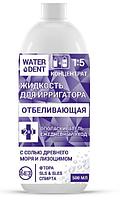 Жидкость для ирригатора Waterdent отбеливающая, 500 мл