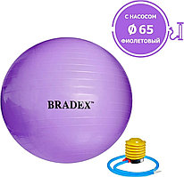 Мяч для фитнеса Bradex SF 0718 "Фитбол-65" с насосом фиолетовый, 65 см