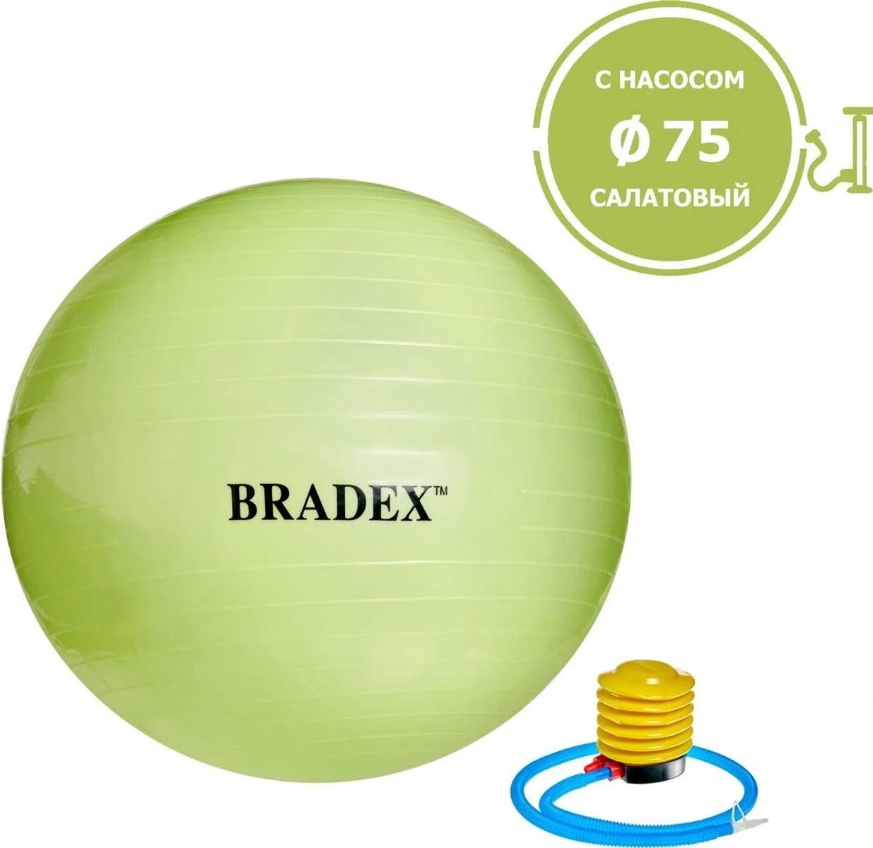 Мяч для фитнеса, йоги и пилатеса Bradex SF 0721 "Фитбол-75" с насосом салатовый, 75 см
