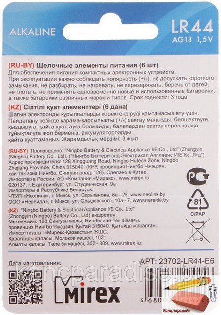 Батарейка щелочная Mirex LR44 (AG13), 1,5V, 6 штук, цена за 1 штуку - фото 2 - id-p187463608