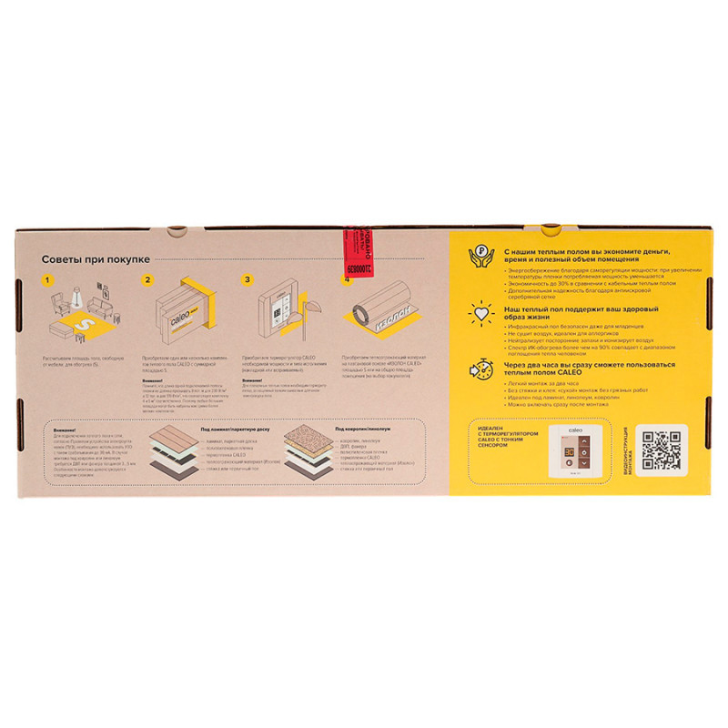 Инфракрасная пленка Caleo Gold 170 20 кв.м. 3400 Вт - фото 4 - id-p187484111