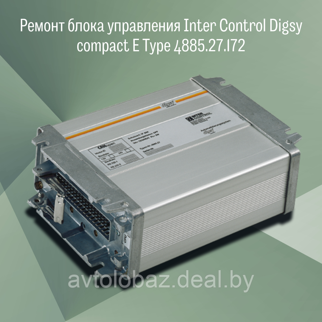 Ремонт ЭБУ с повышенными требованиями эксплуатации Intercontrol Digsy compact E Type 4885.**.*** - фото 1 - id-p22406993